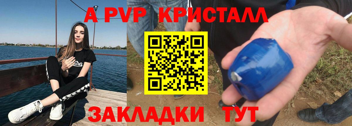 A-PVP мука Кропоткин