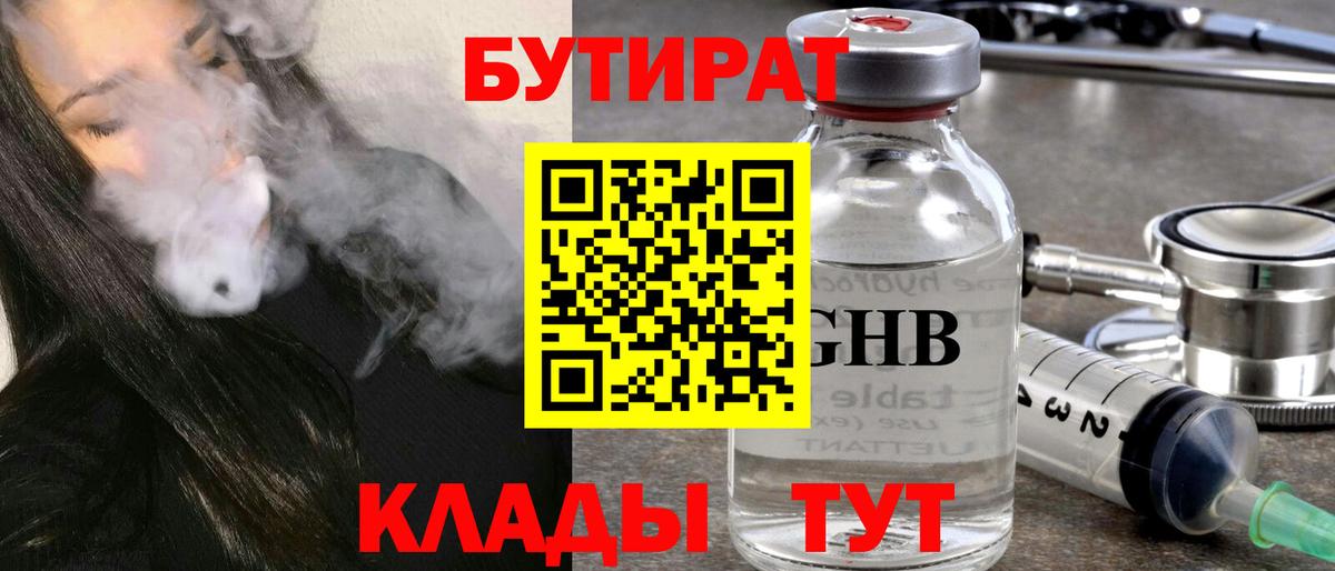 Бутират вода Кропоткин