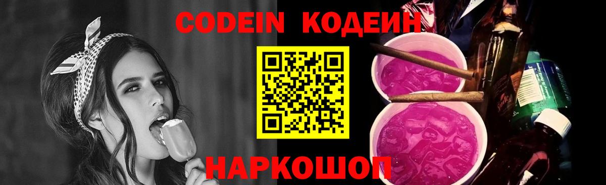 Кодеиновый сироп Lean напиток Lean (лин)  Кодеиновый сироп Lean Purple Drank  Вход с VPN  Кропоткин 