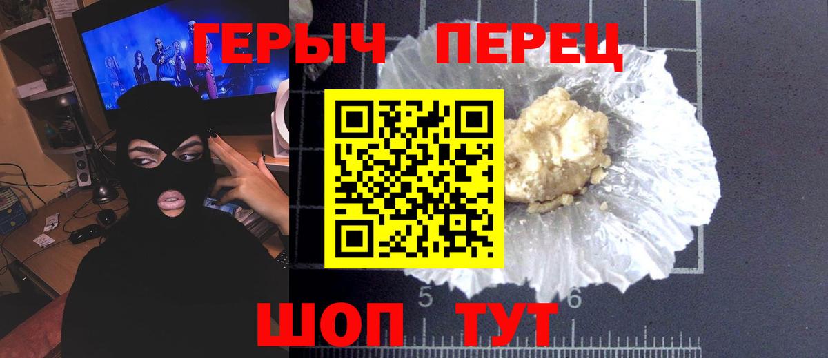 ГЕРОИН хмурый Кропоткин