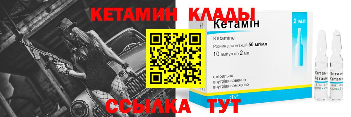 КЕТАМИН ketamine Кропоткин