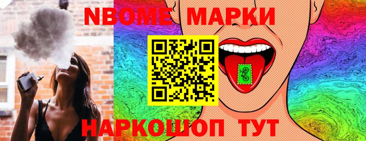 Марки 25I-NBOMe 1,8мг  Вход с VPN  Марки 25I-NBOMe 1,8мг  Марки NBOMe  Кропоткин 