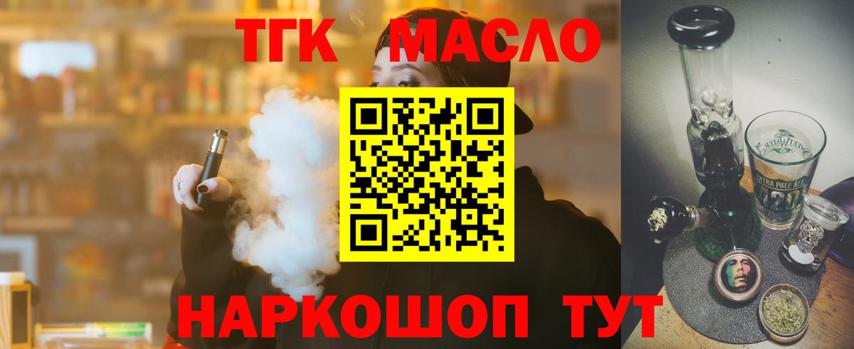 Дистиллят ТГК THC oil  Дистиллят ТГК концентрат  Кропоткин  Вход с VPN 